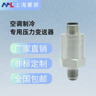 MP1250冷媒压力传感器制冷剂冷冻机压力变送器R222332134a507