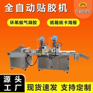 贴双面胶机器纸张海报海绵贴胶机色卡背胶机自动贴双面胶机器