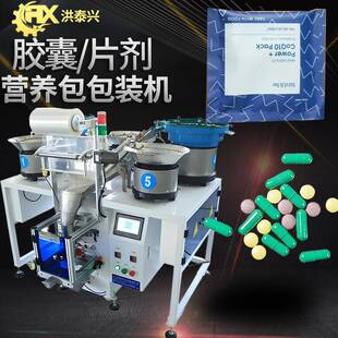 胶囊片剂包装机定制营养包计数混合包装机每日营养包包装机