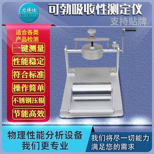 力纸张可勃吸收性测定仪可勃取样器吸水性测定纸张吸水率检测