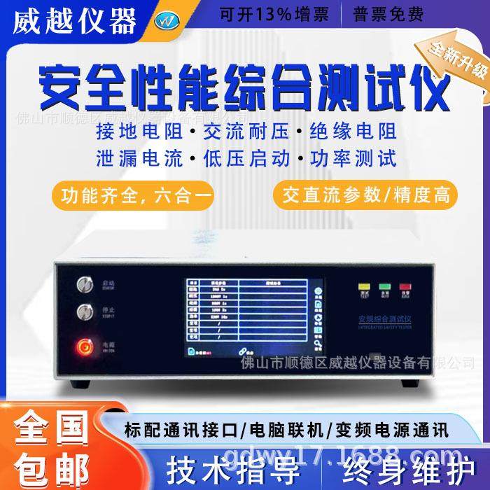 安规测试仪电器安全性能综合测试仪接地耐压绝缘泄漏功率四合一仪