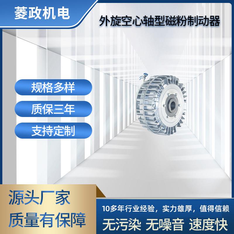 工厂外壳旋转轴微小型磁粉制动器POB型外旋空心轴型刹车制动器