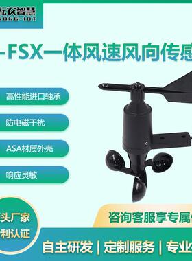耘农RY-FSX一体式风速风向传感器三杯式户外气象风速仪风向变送器