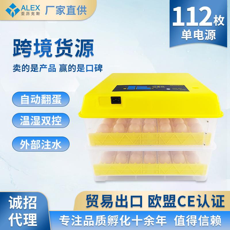 112枚智能孵化机小型全自动鸡蛋孵化器一键照蛋鸡鸭鹅鹌鹑孵化箱