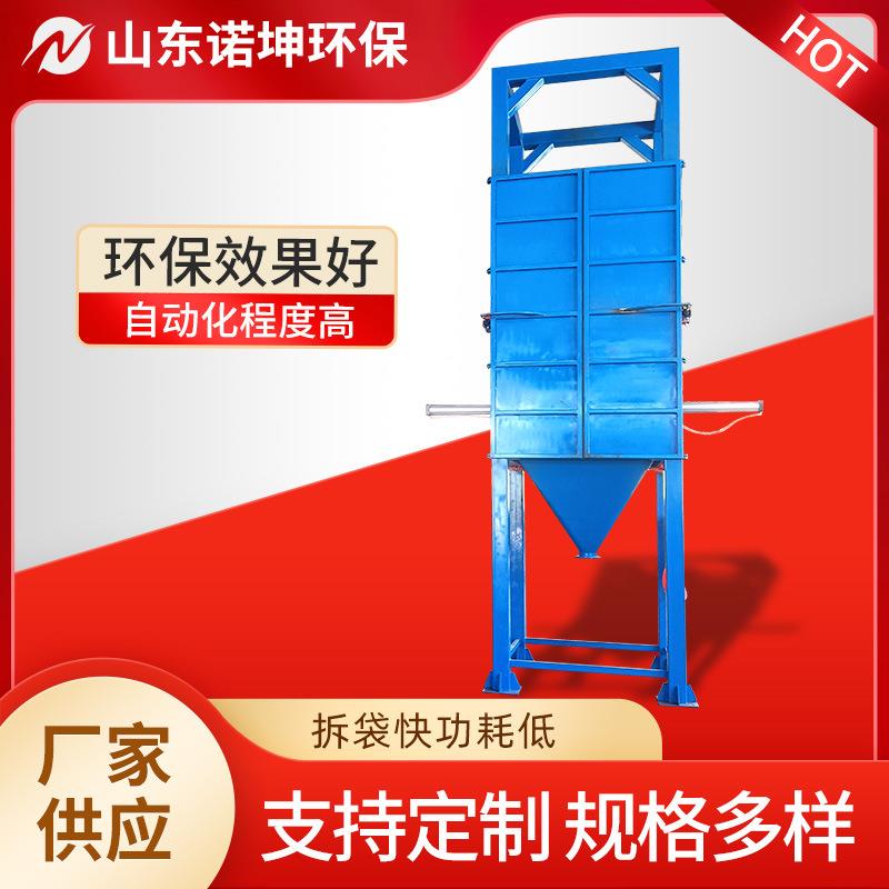 吨包拆包投料机石灰粉末吨袋密闭式无尘投料站