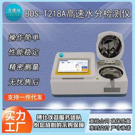卤素快速水分测定仪粮食食品石膏粉茶叶卤素水份含量检测仪