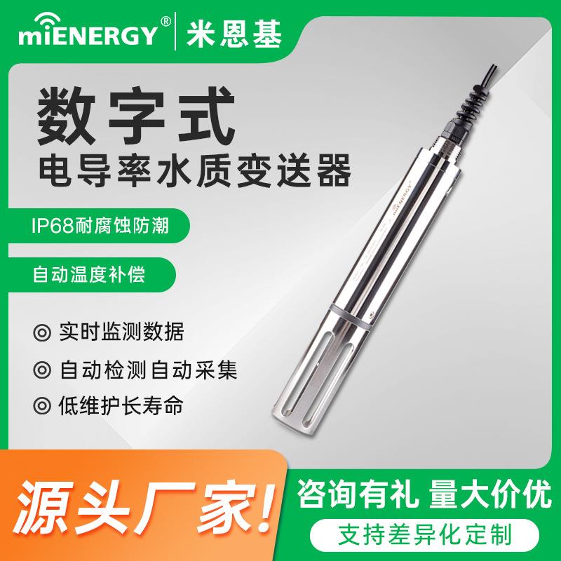 在线电导率变送器水质传感器485水产养殖污染检测仪tds笔分析仪