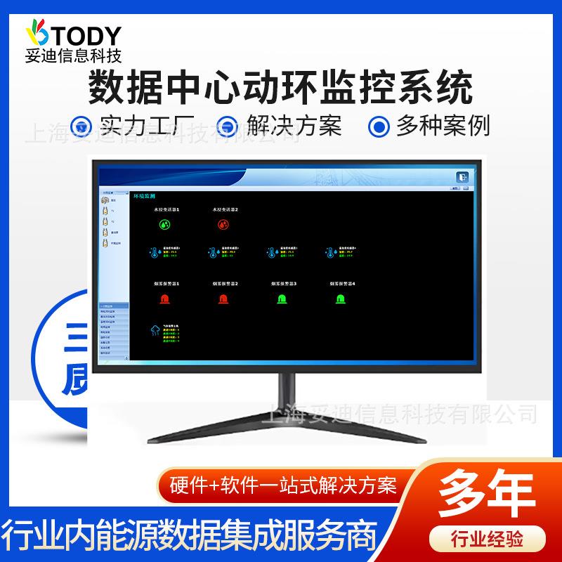 妥迪TDEMS-2000动环检测系统机房动力环境集中监控系统烟感门禁等