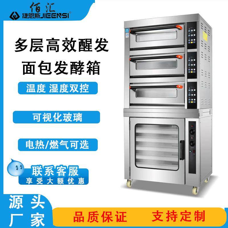 烤箱加发酵箱组合炉上烤下醒智能独立控温商用烤面包蛋糕一体机
