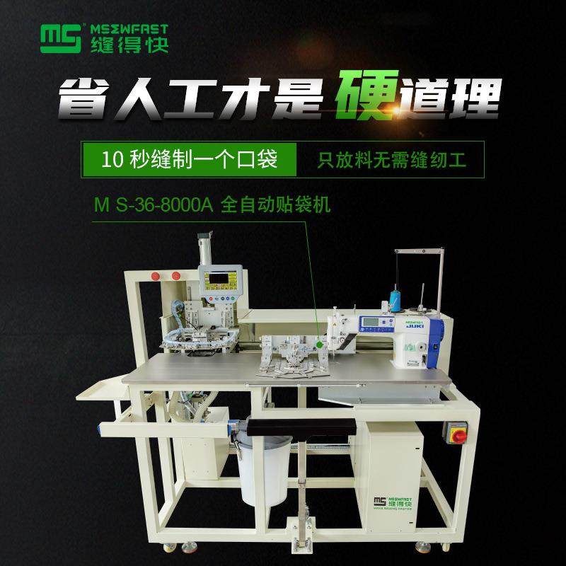 全自动贴袋机免烫服装自动贴口袋机订兜机智能订袋机自动化缝纫机,纺织面料/辅料/配套,其他纺织机械,淘宝优惠券,粉丝福利购,淘宝优惠卷