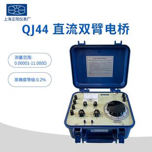 QJ44QJ42P直流双臂电桥电阻测量仪凯尔文双电桥授权总代