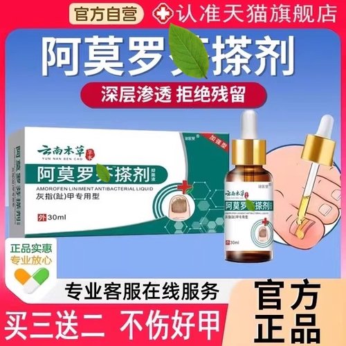 阿莫搽剂罗芬官方旗舰店