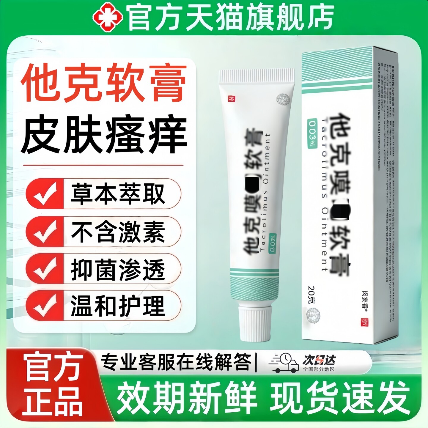 他克软膏正品适用于脂溢性皮炎疹湿皮肤止瘙痒抑菌护理乳膏非药