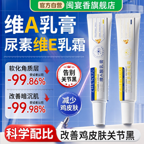 维a酸乳胶膏和尿素e生v软
