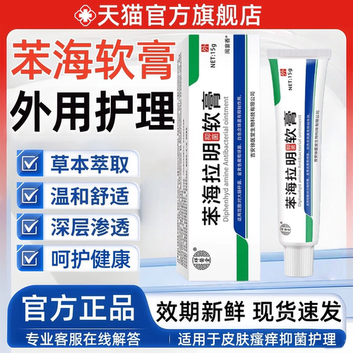 祥医堂苯海拉明软膏官方正品