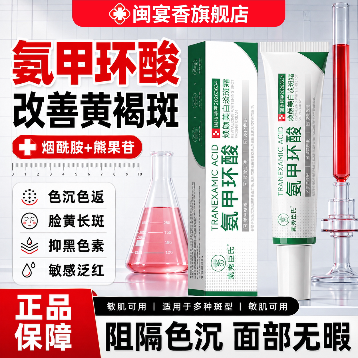 氨甲环酸乳膏美白祛斑霜官方旗舰店去黄褐雀斑传明酸补水保湿面膜