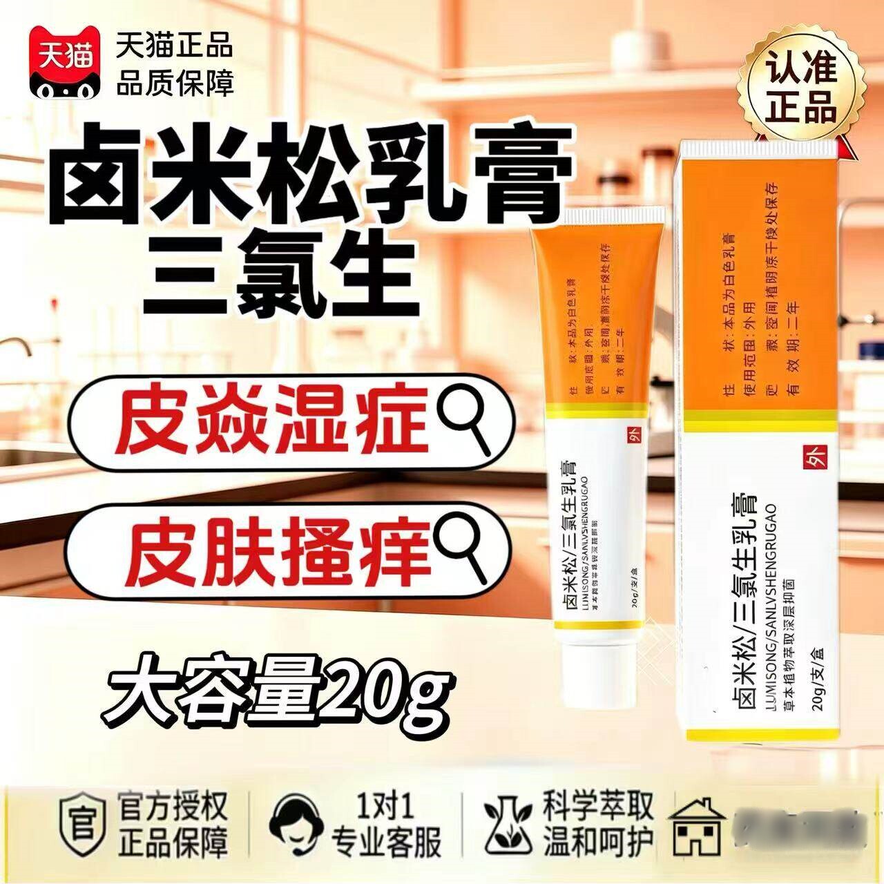 卤米松/三氯生乳膏20g官方正品适用于脂溢性皮炎疹湿抑菌软膏非药