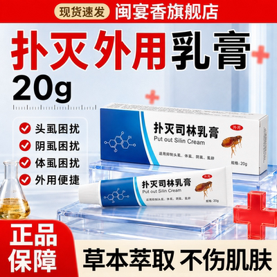 扑灭司林外用乳膏官方旗舰店正品