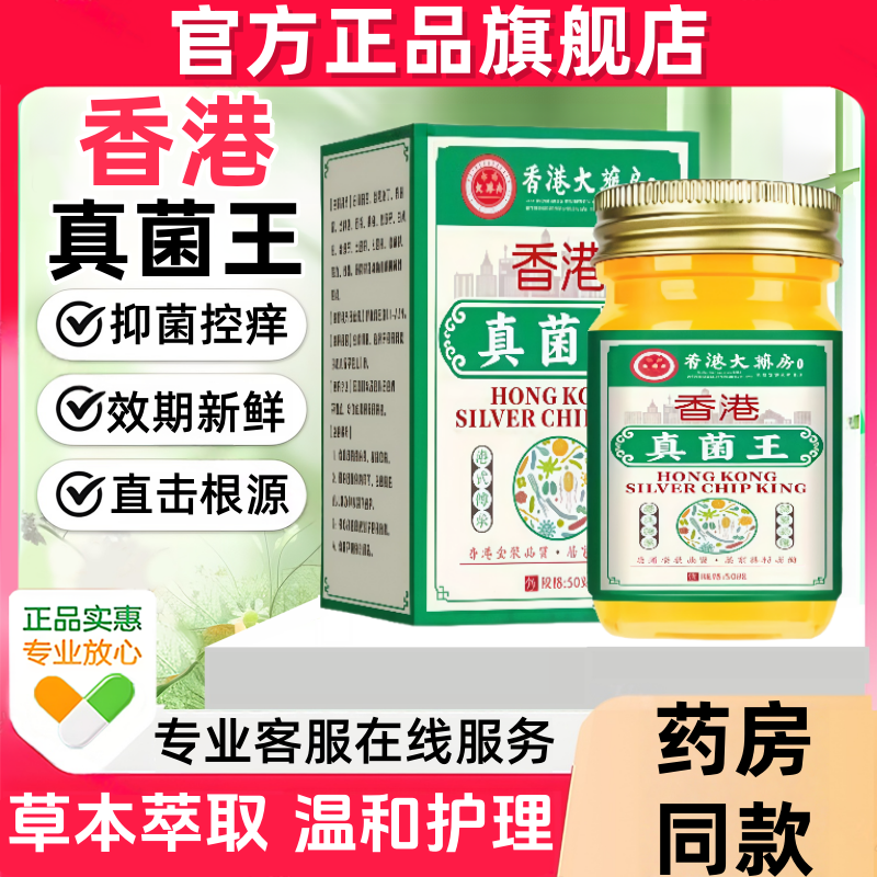 香港真菌王抑菌软膏止瘙痒烂脚丫脚脱皮糜烂起泡脚臭脚痒外用正品