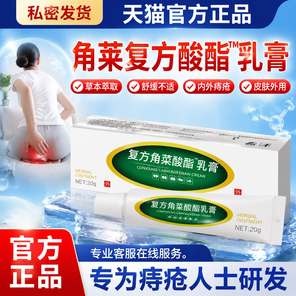 复方角菜酸酯乳膏痔疮膏太宁内痔外痔混合痔皮肤外用抑菌乳膏非药