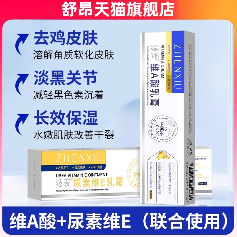 维a酸乳胶膏和尿素e生v软