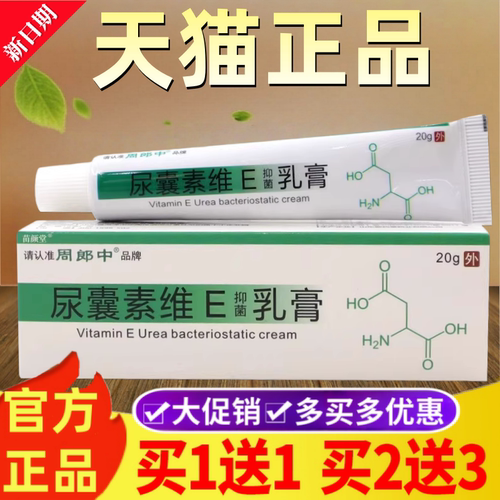 尿囊素维e乳膏手足皲裂皮