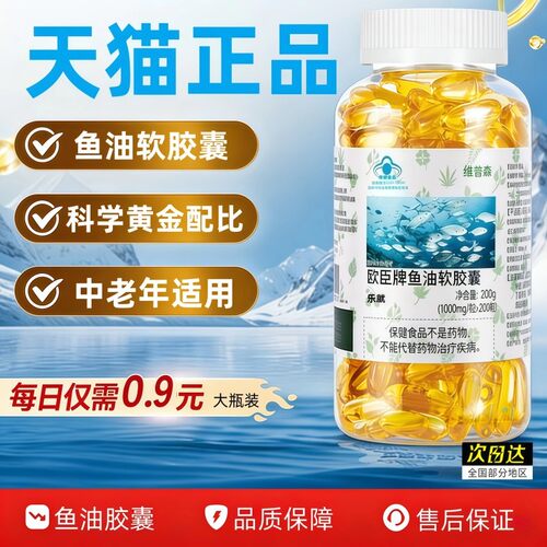 深海鱼油omega3高浓度鱼油正品