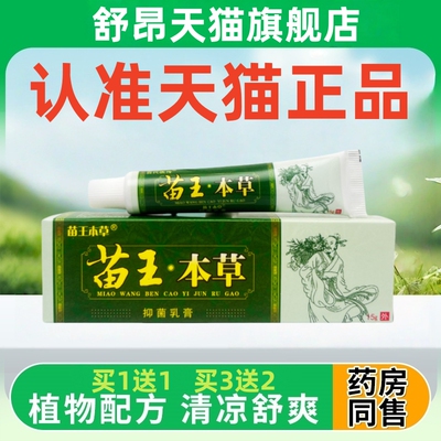 【买1送1】百代医传苗王本