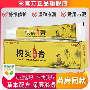 槐实抑菌膏痔疮男女通用膏止瘙痒内痔外痔混合痔舒缓草本软膏正品