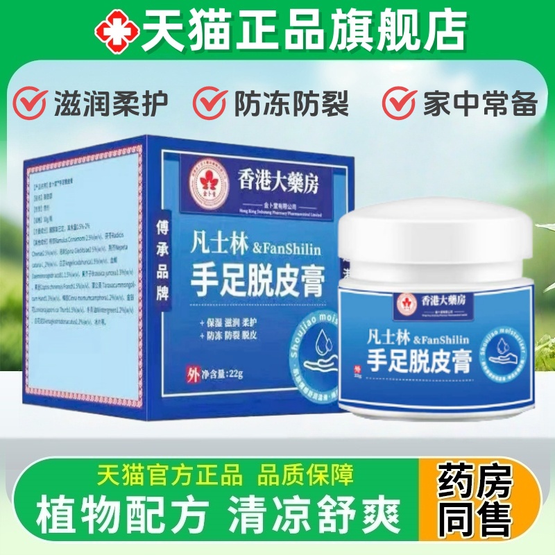 凡士林护足霜皴裂膏脚后跟干裂