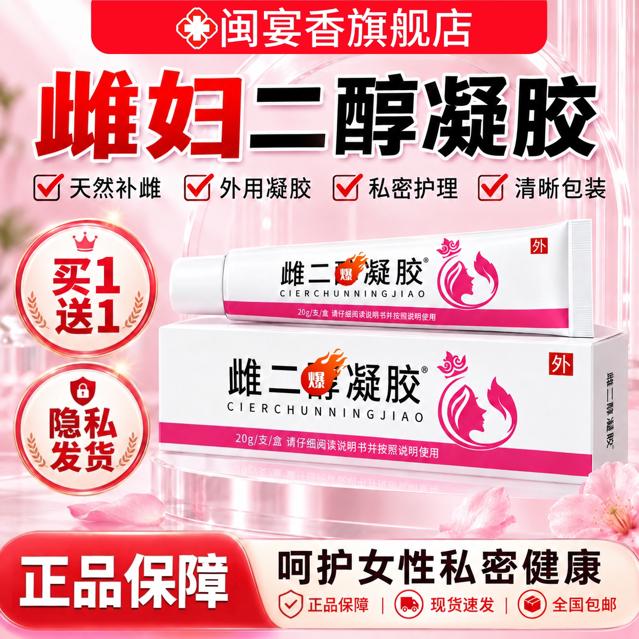 雌二醇软膏凝胶官方正品旗舰店