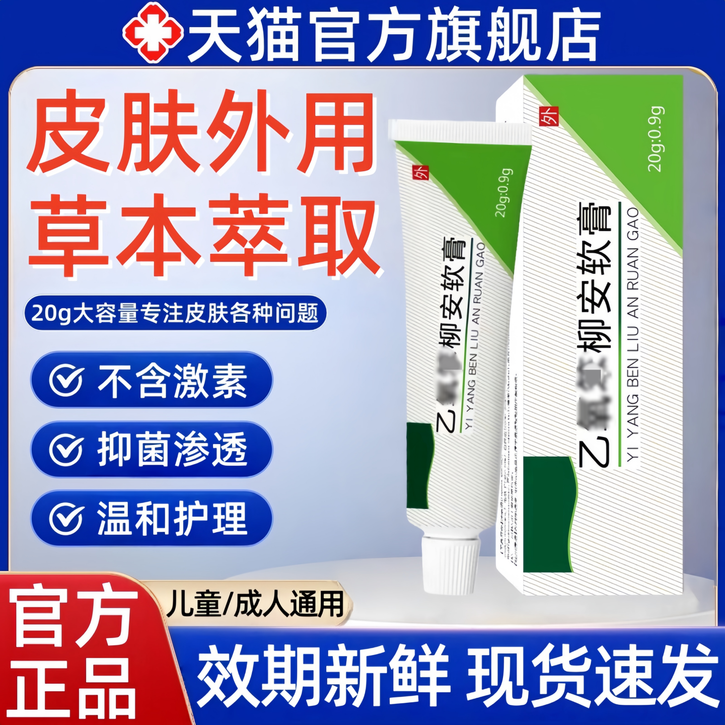 乙氧软膏官方旗舰店正品适用于神经性皮炎瘙痒止草本抑菌乳膏非药