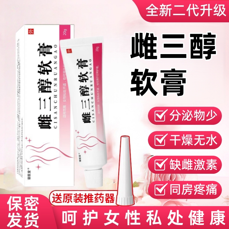 雌三醇软膏官方旗舰店正品