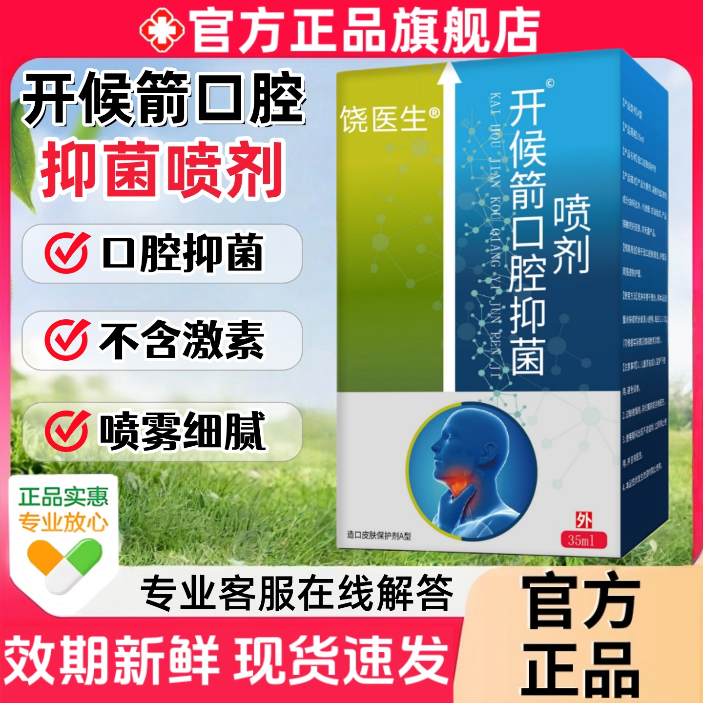 开喉箭喷雾剂儿童型官方正品成人