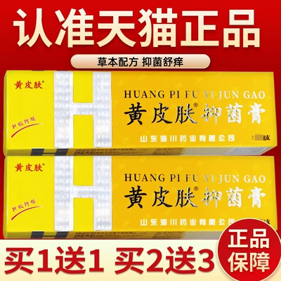 神霸黄皮肤抑菌乳膏正品官方