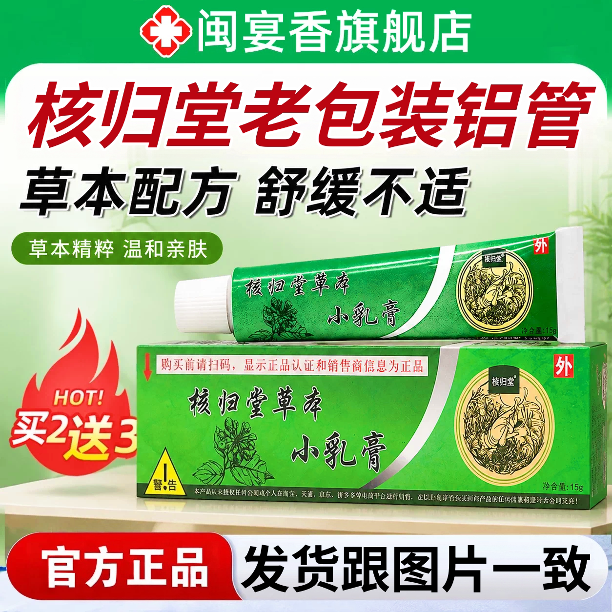 核归堂草本小乳膏官方正品旗舰店原装山东老旧包装款皮肤外用瘙痒