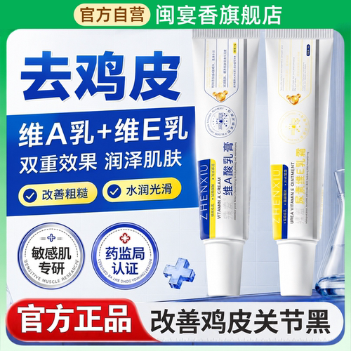 维a乳胶膏尿素维e乳膏去鸡皮