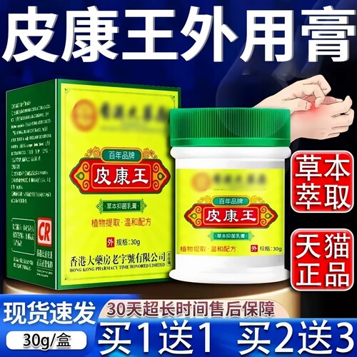 皮康王老牌子正品官方旗舰店