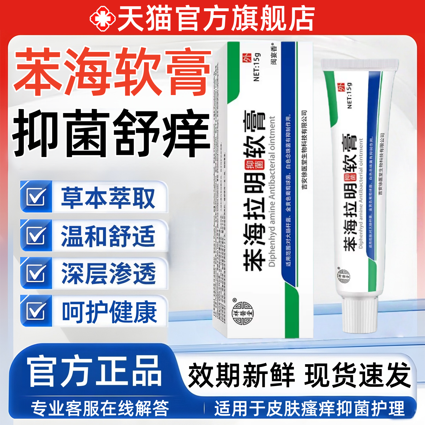 祥医堂苯海拉明软膏官方正品手脚身体皮肤抑菌外用草本外用乳膏复