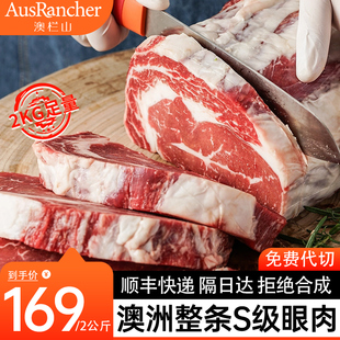 原切牛排澳洲s级草饲眼肉整条厚切儿童无添加西冷进口官方旗舰店