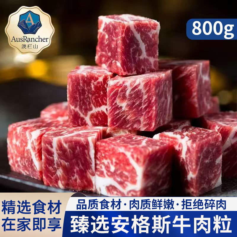 雪花牛肉粒800g原切生牛肉块新鲜生鲜冷冻雪花牛肉烤肉食材