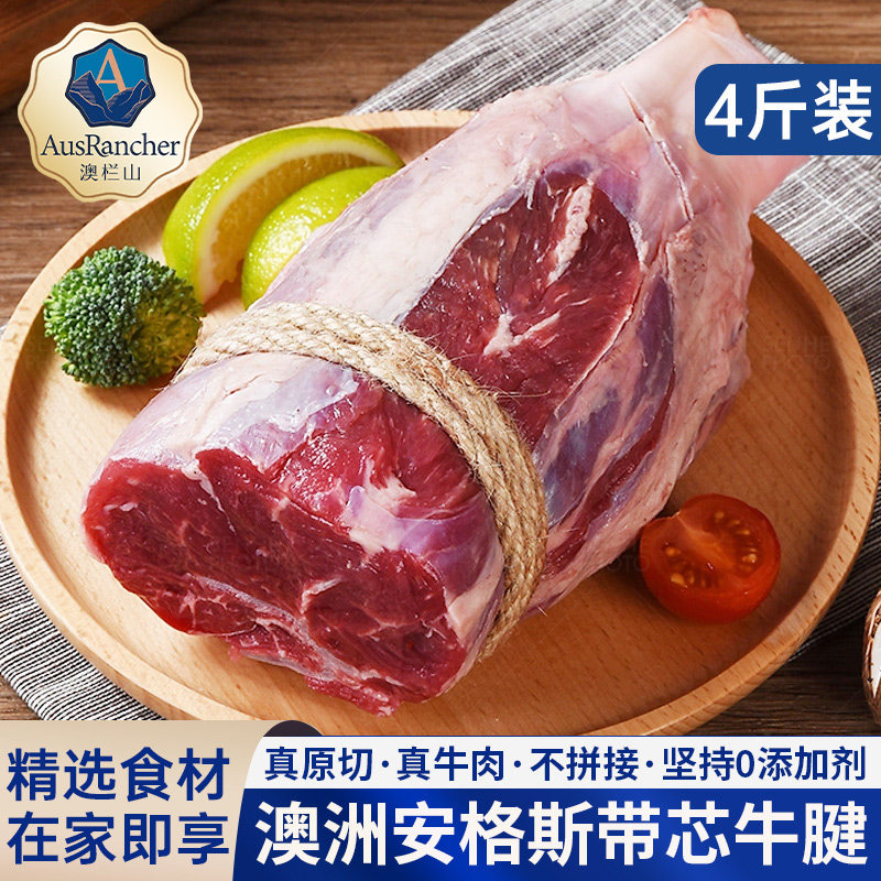 带芯牛腱子肉4斤酱卤牛肉新鲜澳洲进口安格斯原切金钱腱生鲜食材