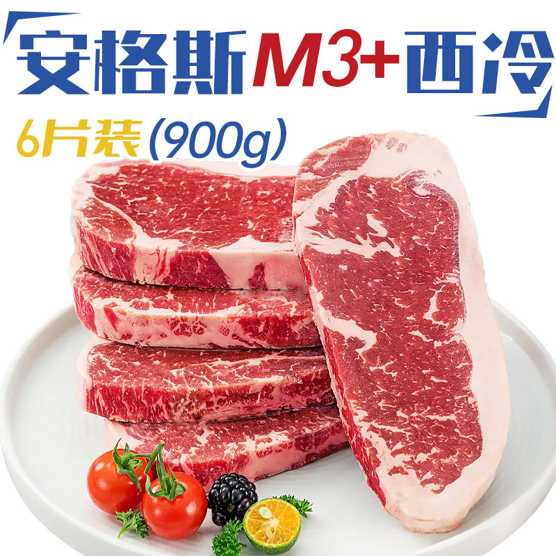 原切牛排澳洲M3+安格斯西冷900g厚切儿童无添加进口官方旗舰店