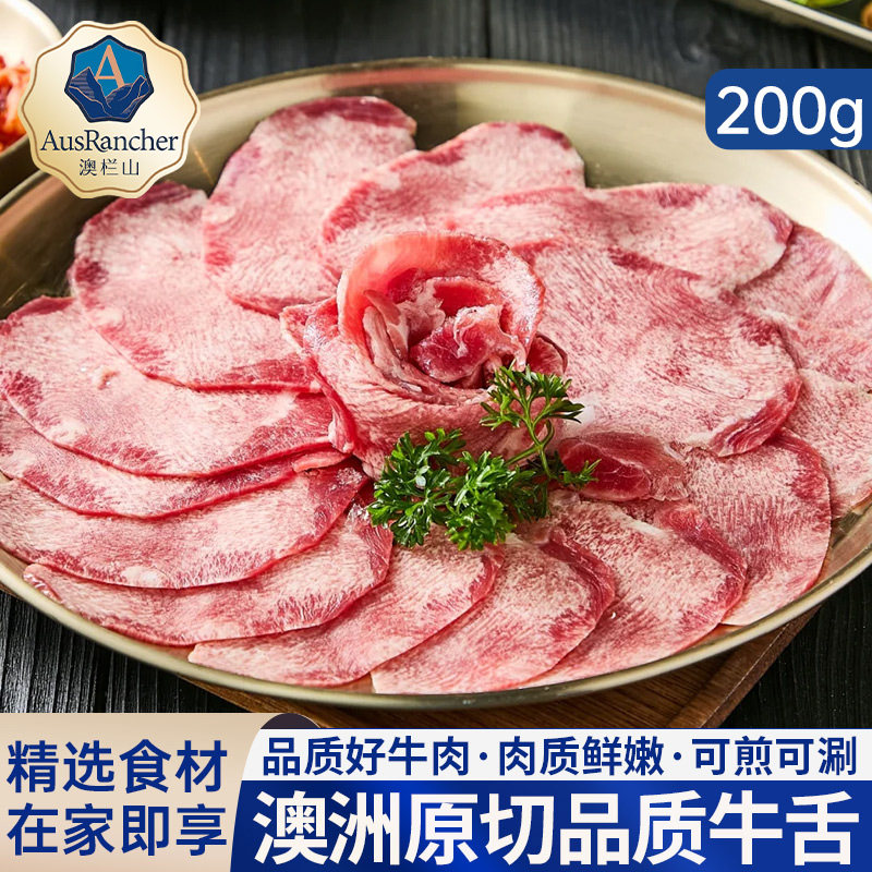 新鲜原切牛舌切片200g牛杂厚切牛舌头整条冷冻牛口条烧烤火锅食材