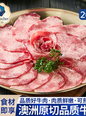 新鲜原切牛舌切片200g牛杂厚切牛舌头整条冷冻牛口条烧烤火锅食材