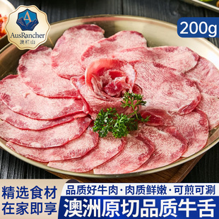 新鲜原切牛舌切片200g牛杂厚切牛舌头整条冷冻牛口条烧烤火锅食材