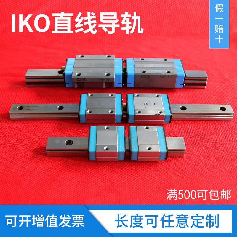 日本IKO直线导轨MES20 LWES20 MES30 LWES30 MES20SL滑块滑轨全套