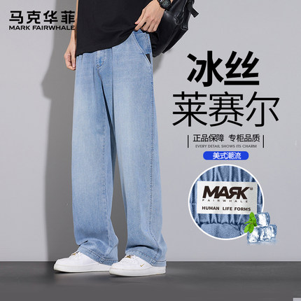 马克华菲美式宽松牛仔裤男款直筒微喇冰丝男夏季薄款休闲阔腿长裤