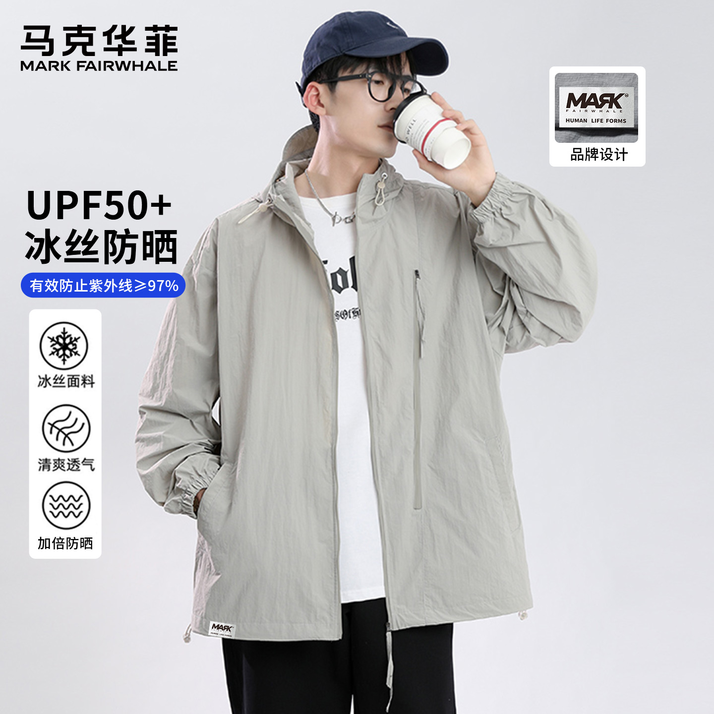 马克华菲防晒衣男款2025新款防紫外线超薄连帽青少年男士夏季长袖