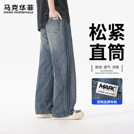 马克华菲牛仔裤男士直筒宽松工装潮牌男生夏季薄款休闲阔腿长裤
